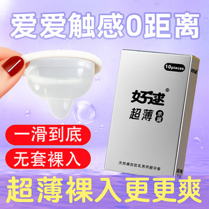 好逑避孕套超薄水润正品旗舰情趣用品热销榜玻尿酸男女性专用bytt