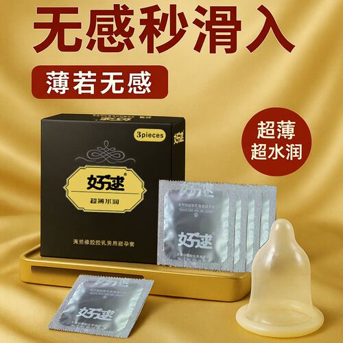 正品官方旗舰店避孕套情趣套套003玻尿酸男用安全套bytt超薄超润