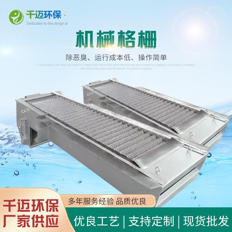 机械格栅清污机雨水泵站污水处理设备不锈钢回转式格栅机