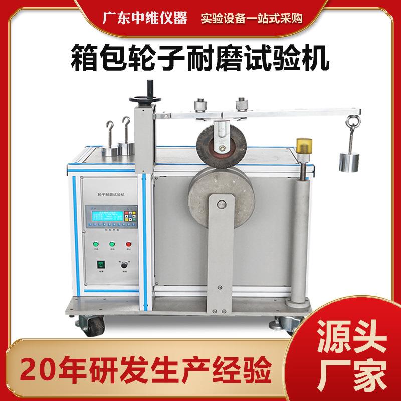 箱包轮子耐磨试验机旅行箱轮滑鞋手推车耗性能测试机耐磨测试