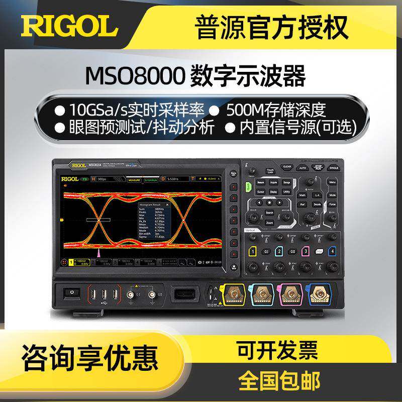 RIGOL示波器MSO8064/8104/8204数字示波器600MHz~2GHz高带宽