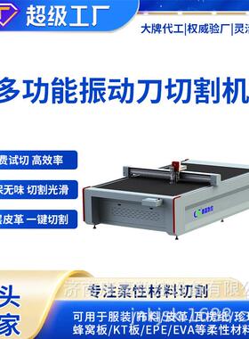 汽车脚垫切割机一键排版纸箱卡纸打样机地毯软玻璃震动刀切割机