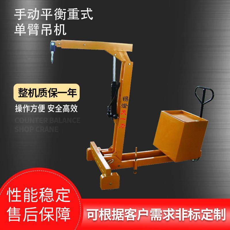 手动平衡重式单臂吊机厂家直供搬运小吊车伸缩悬臂小型起重机,搬运/仓储/物流设备,其他起重搬运设备,淘宝优惠券,粉丝福利购,淘宝优惠卷
