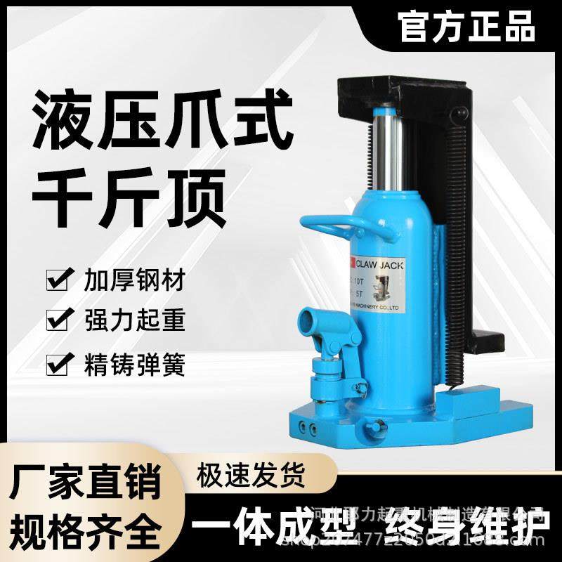 爪式千斤顶手摇鸭嘴式千斤顶起道机5T50T液压千斤顶起重,搬运/仓储/物流设备,其他起重搬运设备,淘宝优惠券,粉丝福利购,淘宝优惠卷
