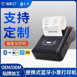 蓝牙安卓家用手机外卖美团58mm票据 打印机工厂定制热敏便携式