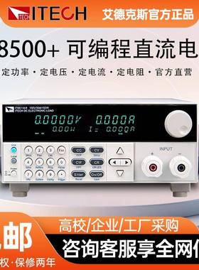 /可编程直流电子负载检测仪IT8500+