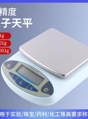 5kg0.01g电子天平电子秤500g/0.001g实验室分析天平