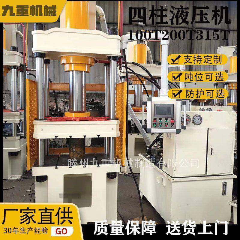 优惠100T四柱液压机带防护带数显伺服电机三梁四柱液压机油压