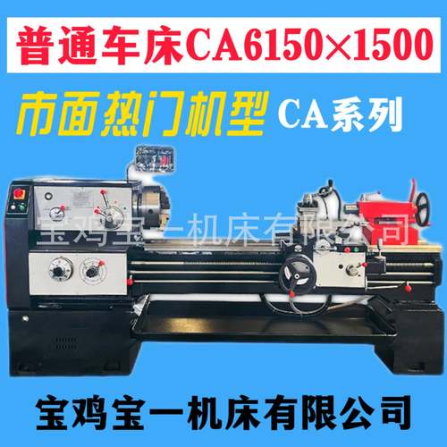 普通车床CA6150*1500卧式车床6150硬轨厂家直供马鞍式CA系列车床