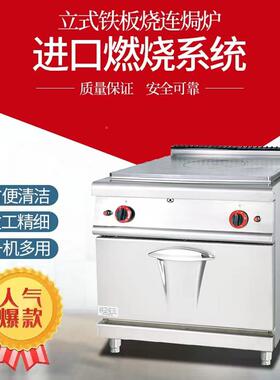 富琛法斯式立厚铁板商用SPK饭店不锈钢铁板烧燃气烧单双灶式铁板