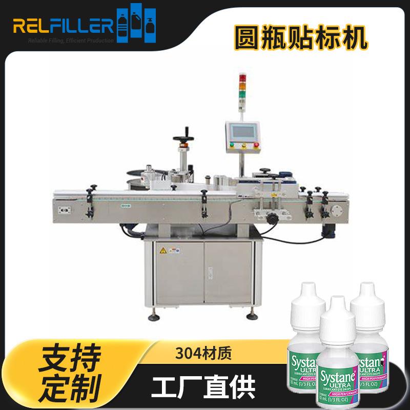 定制不干胶自动贴标签机圆形瓶小瓶子贴标机机器眼药水瓶子贴标机