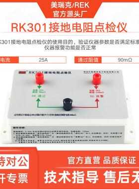 瑞克RK201Rek/美瑞0耐压接地电阻测试仪K31R精密接地电阻绝美缘耐
