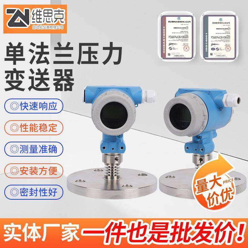 液位传感器电容式液位计隔膜液位变送器单法兰压力变送器,工业油品/胶粘/化学/实验室用品,其他实验室设备,淘宝优惠券,粉丝福利购,淘宝优惠卷