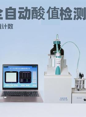 全自动酸值测定仪ST-1514酸值分析仪酸值滴定仪