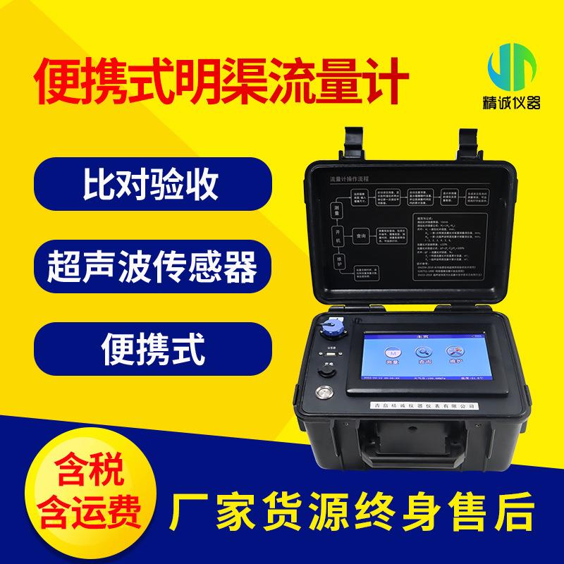 便携式明渠流量计比对装置快速测量水位液位超声波明渠流量计