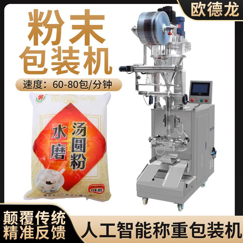 袋装水磨糯米粉包装机汤圆粉自动包装机食品粉末螺杆计量包装机