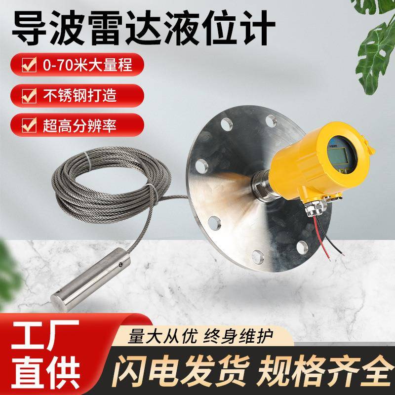 导波雷达液位计防爆雷达液位计测量料位雷达式测量仓储仪