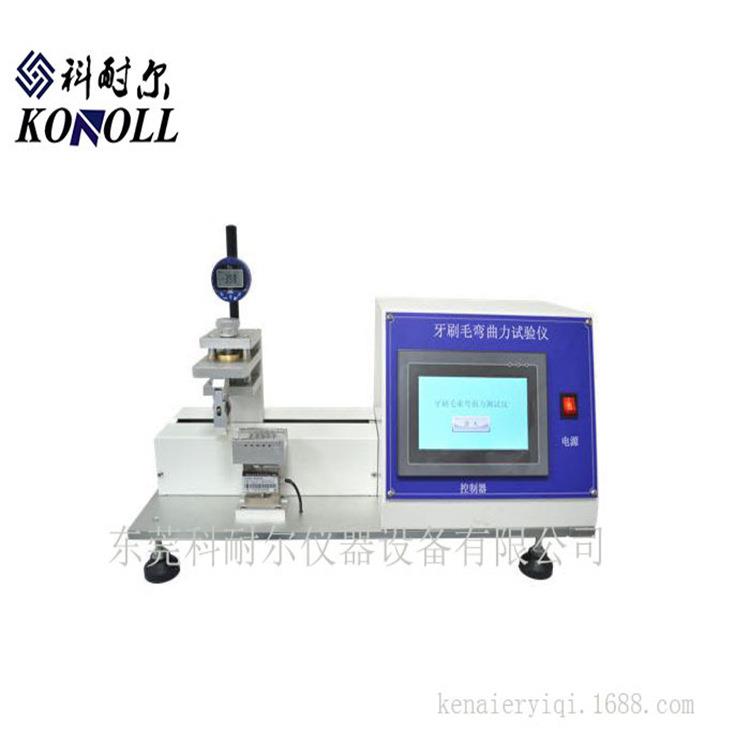 热销牙刷毛弯曲硬度试验机毛刷软度测试机毛刷弯曲耐磨测试机