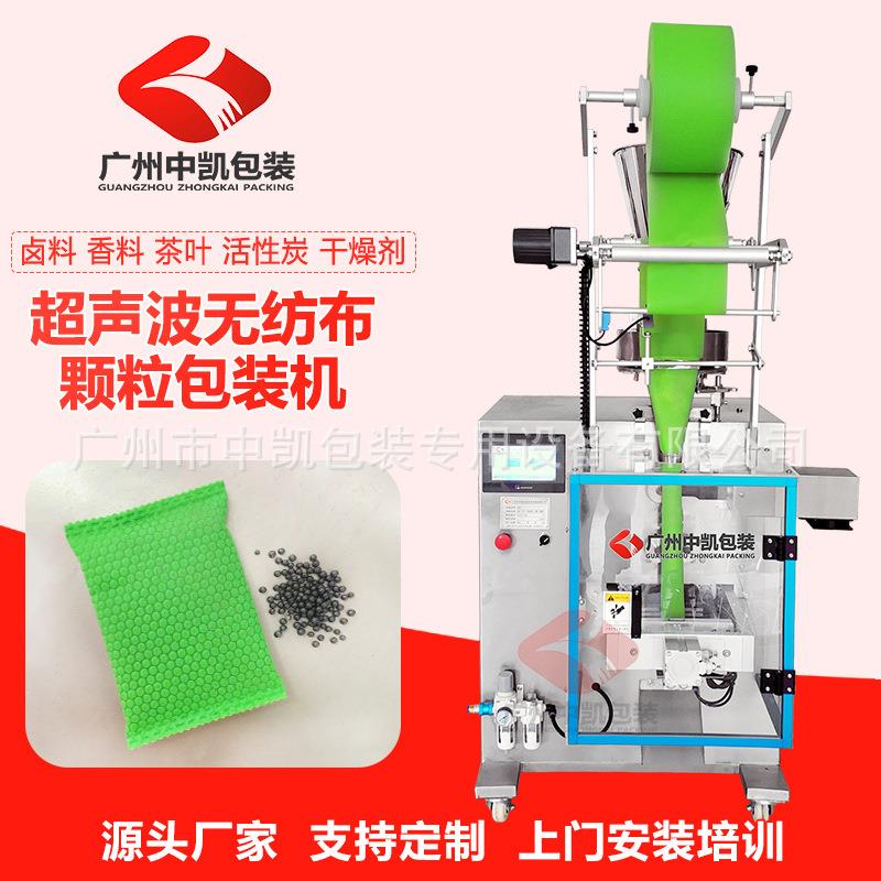 活性炭袋包装机炭包无纺布颗粒包装机超声波颗粒包装机