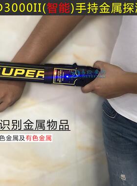 MD-3000II能识别手持式金属探测器法院、监狱、地铁高性能扫描仪
