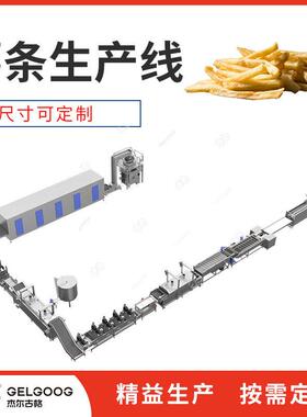 不锈钢薯薯条加制流水线机工械 条油炸全套设备定 油炸杰尔古格薯