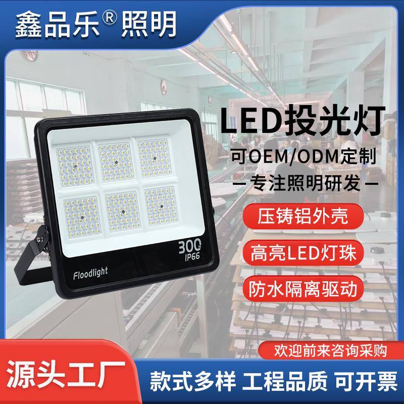 led投光灯200W防水照明灯室外400W球场广告牌射灯超亮300W投射灯