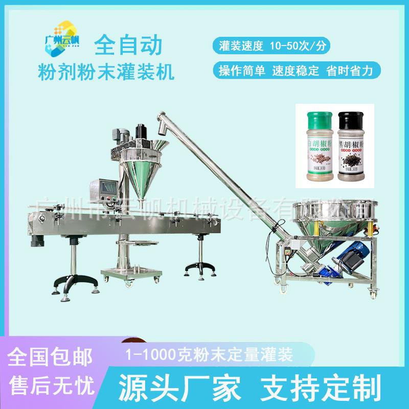 30克调味料粉末灌装机腌料粉剂小瓶灌装机全自动粉末定量灌装机