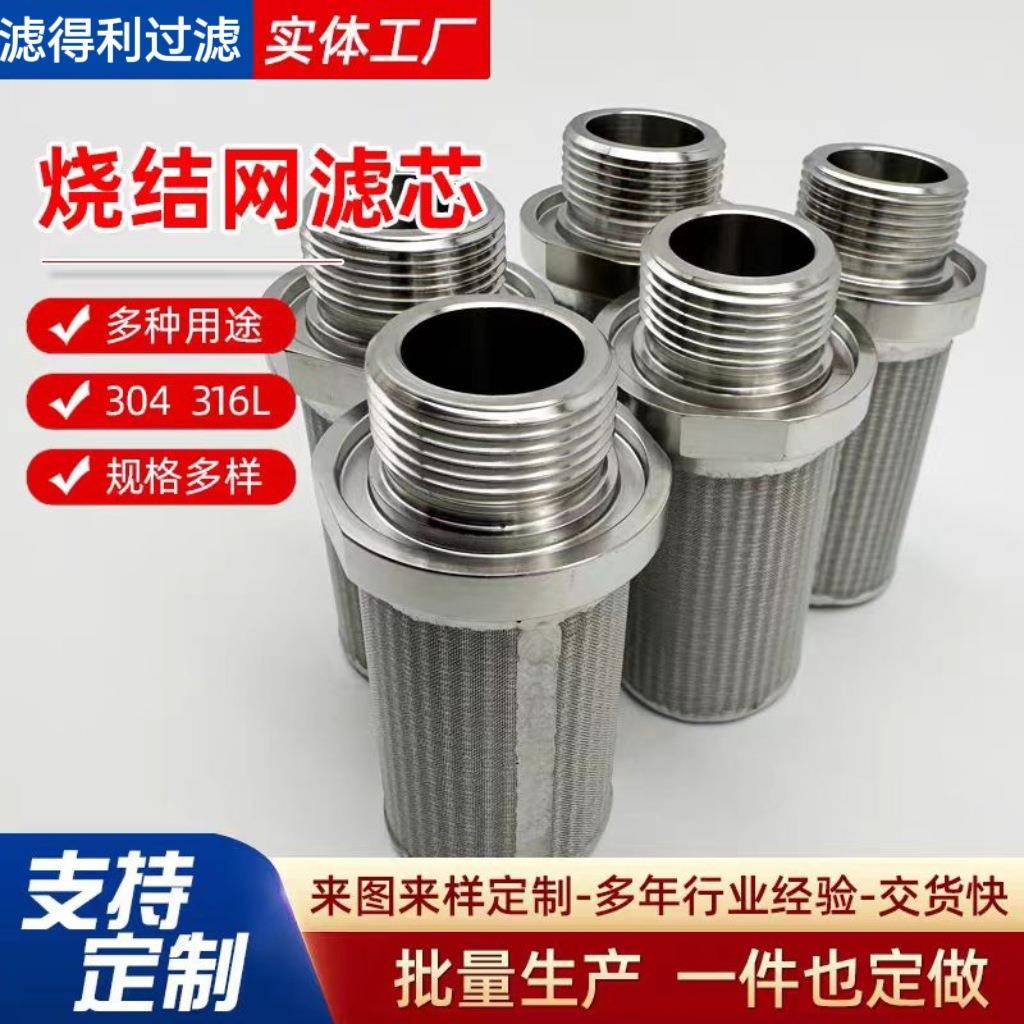 304不锈钢烧结滤芯226222接口三角翅片10寸20寸过滤器精度120目