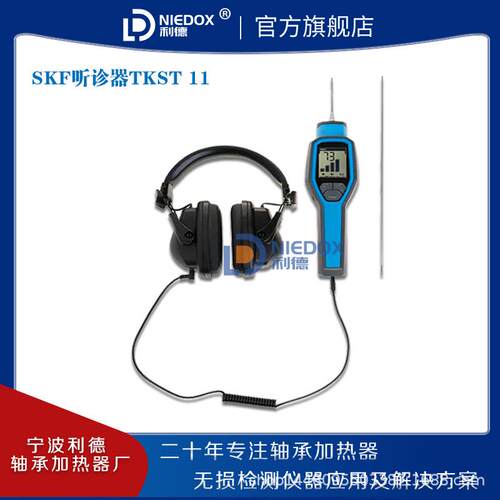 斯凯孚K机械故障SKF听诊器TKST11 2量1可录音轴S承检F测仪测仪TMS