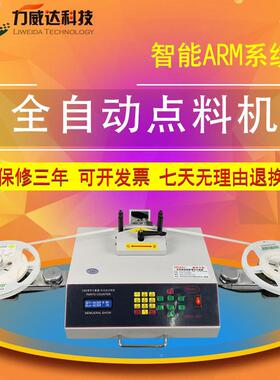 厂家直销电SMT点料机电子贴片元件清数机 C贴片容电感IMRD-901计