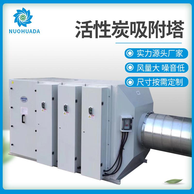 诺华德304不锈钢活性炭过滤器/风柜柜式风机空气处理器活性炭箱