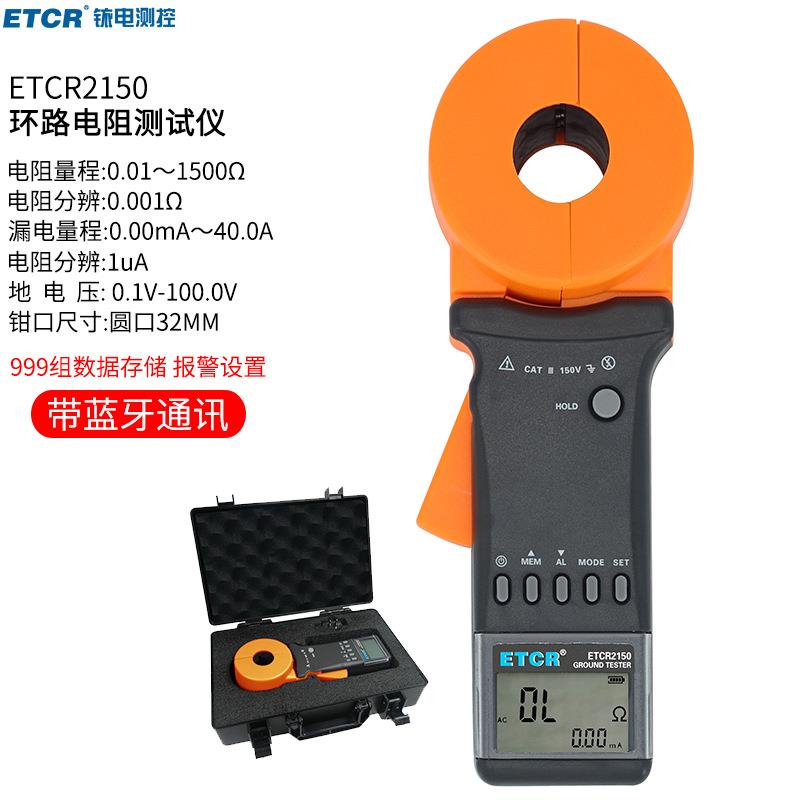 ETCR2150环路电阻测试1500Ω漏电流40A测试防雷装置检测仪表