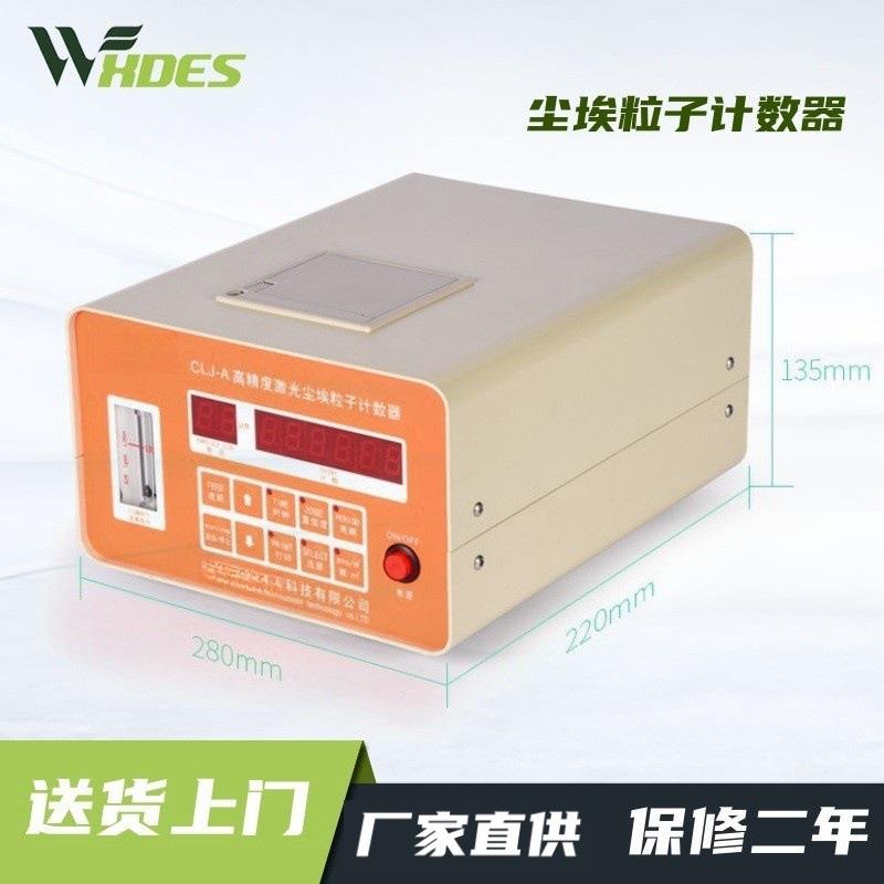 尘埃粒子计数器激光粉尘无尘车间环境检测仪浮游菌空气