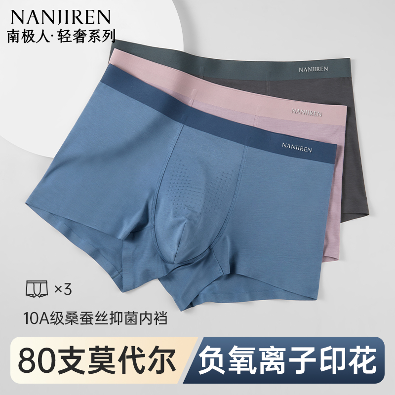 南极人男士石墨烯抑菌平角内裤