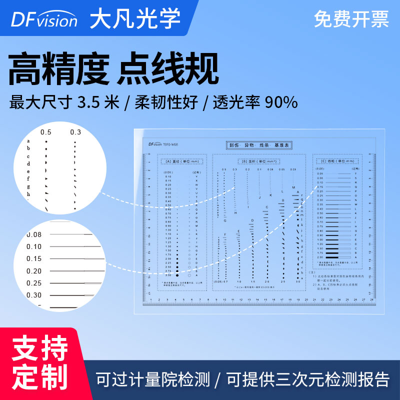 大凡光学 点线规量规点规透明菲林尺污点卡比对卡污点裂缝对比尺