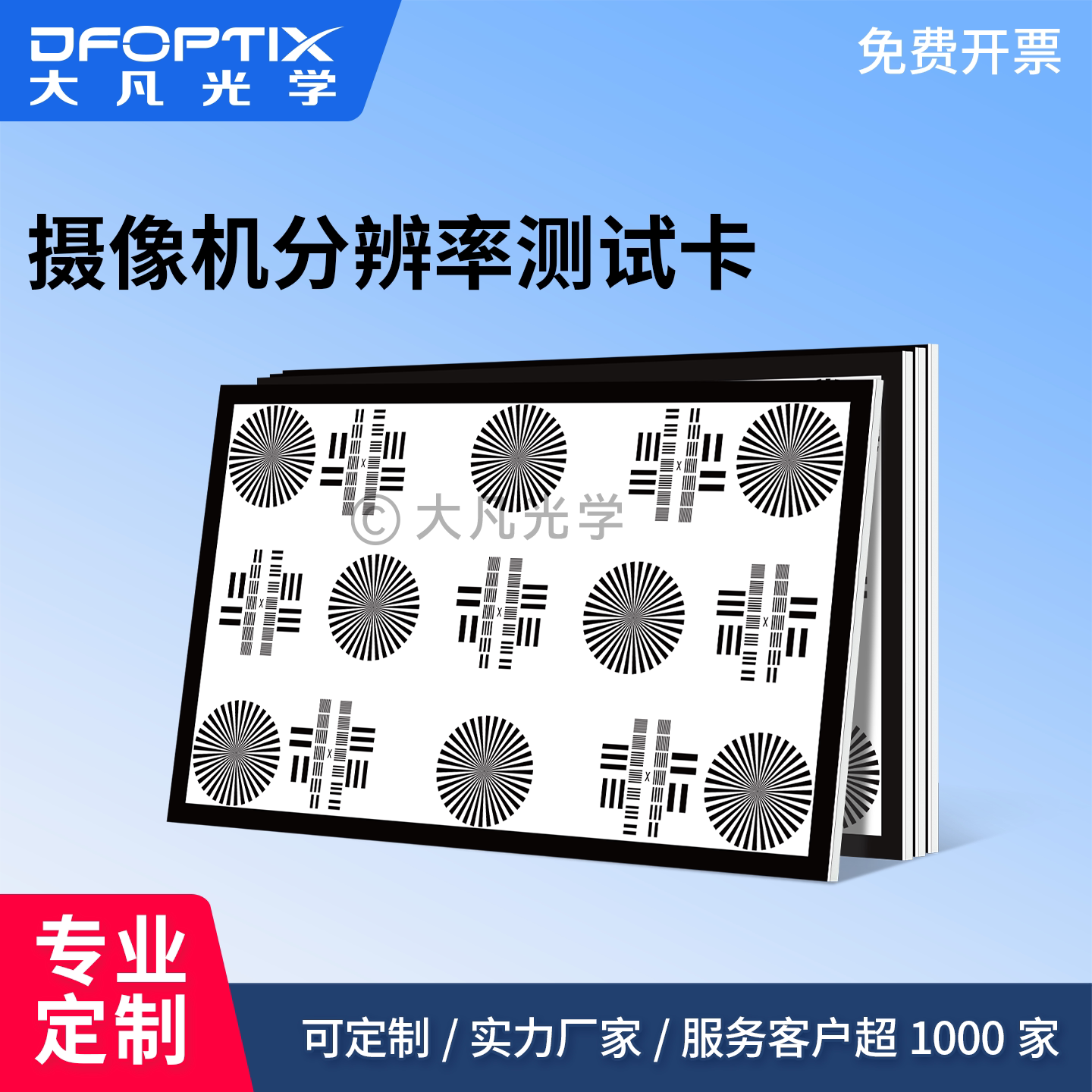 摄像机分辨率测试卡 工业相机镜头解析力成像清晰度标定测试图卡