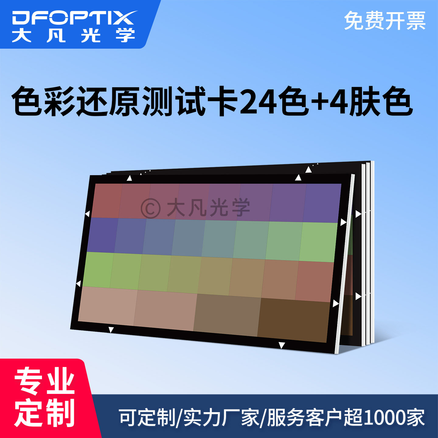 24 色+4 肤色色彩还原测试卡 工业相机肤色色彩校正标定测试图卡
