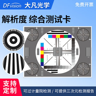 清晰度色彩综合测试卡相机镜头分辨率测试 解析度测试卡支持定制