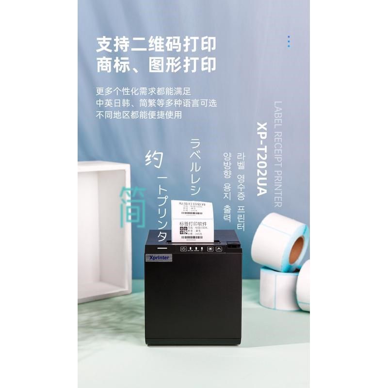 XP-T202热敏条码奶茶杯贴装吊牌不干胶标签打印机