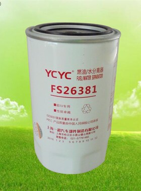 滤之圣厂家直销FS26381 油水分离器  柴油滤清器  机油滤清器