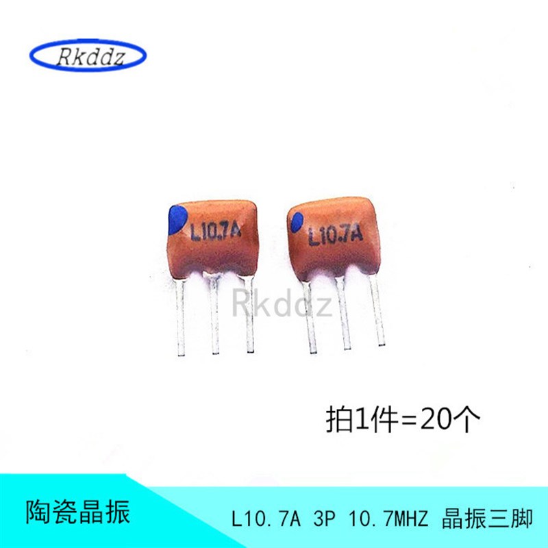 直插陶瓷晶振 L1k0.7A 3P 10.7MHZ 陶瓷晶振三脚 可以直接