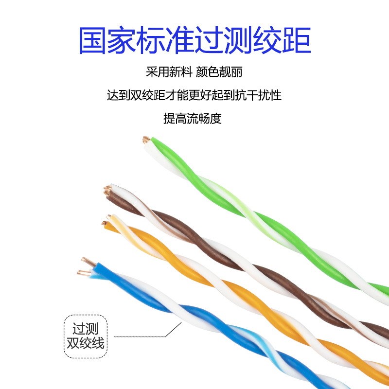 超五类网线CAT5类室内8芯四对双绞线家用工程宽带电脑连接网络线