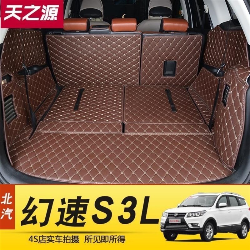 幻速S3L后备箱垫北汽幻速S3LD尾箱改装全包围7座汽车尾箱垫子