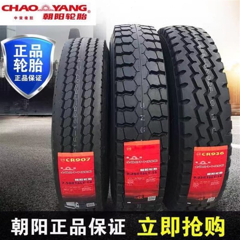 朝阳轮胎650 700 750 825 R16 r16-16 750R15货车轮胎真空轮客车