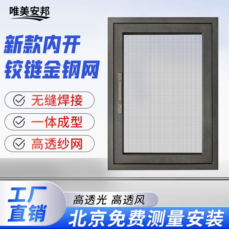 铰链无缝焊接金刚网纱窗北京免费上门测量安装防护防蚊高透金刚网