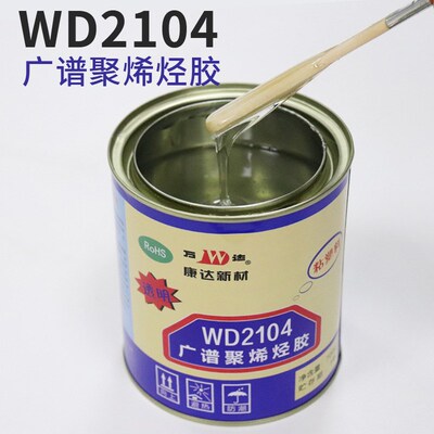 上海康达WD2104透明聚烯烃胶ABS点钻粘钻布料EVA塑料专用胶水