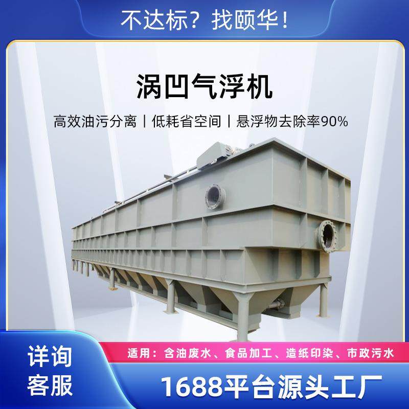 高效涡凹气浮机油水分离器食品化工污水SS/COD去除非标定制