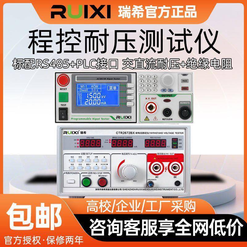 程控绝缘耐压测试仪CTR9310A数字交直流高压仪电孤侦测安规仪