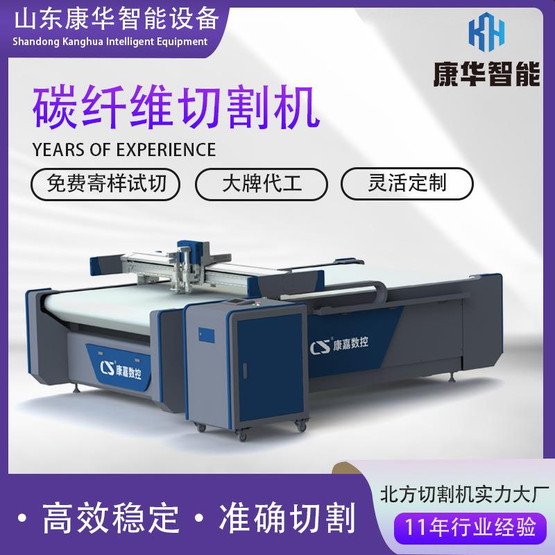 碳纤维切割机皮划艇复合材料智能化切割机绝缘纸硅胶软玻璃切割机