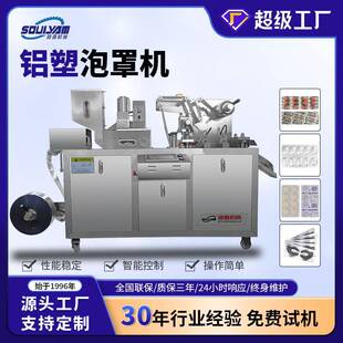 全自动高速药片平板胶囊软剂异形颗粒铝塑泡罩机可定制封口机